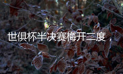 皮球击中横梁下沿后弹入网窝