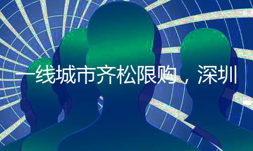 从政策出台当晚到次日