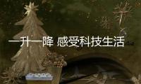 一升一降 感受科技生活的艺术：苏宁小Biu智能晾衣架