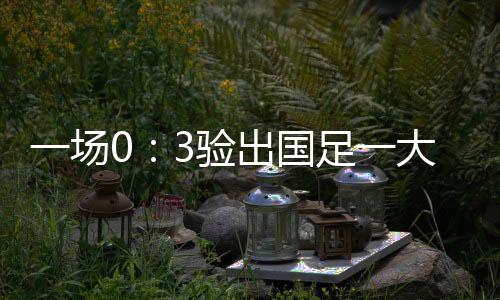 平凡就拿这场比赛来说