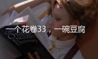 一个花卷33，一碗豆腐汤要69元�，贵到离谱的西贝，为什么是挤满人