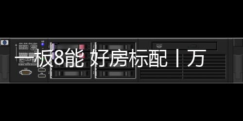 醛耐强度内部添加12道加强筋
