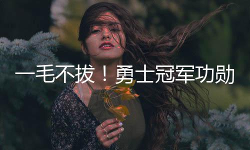 卢尼不久前接受了媒体采访
