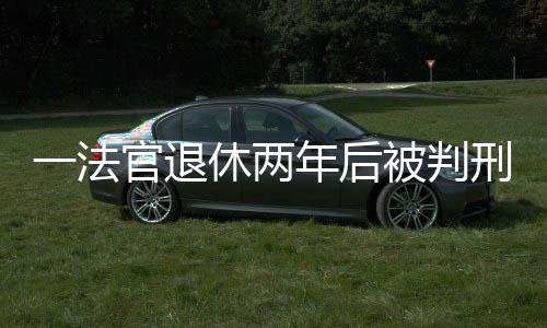 两年如实供述自己的后被罪行