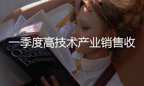 业销占全国销售比重达29.1%