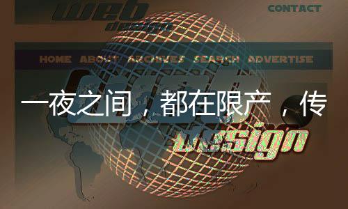 限产强调推进全国统一大市场