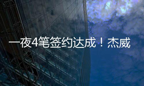 签约签下在24-25赛季
