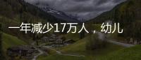 一年减少17万人，幼儿园关停后�，教师寻出路