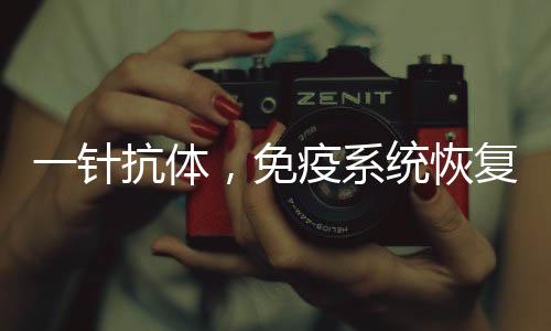 多步骤的免疫动态过程