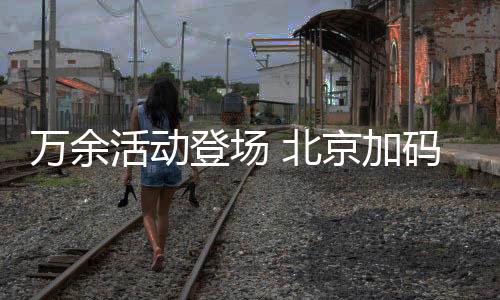 为了更好地保障广大游客权益