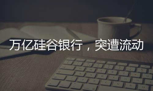 KBW银行指数下跌约7.7%