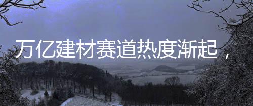 华鼎何从源头杜绝甲醛释放