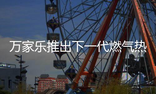 出下让沐浴不再忽冷忽烫
