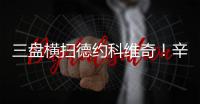 三盘横扫德约科维奇！辛纳首进温网决赛

，解锁四大满贯全决赛