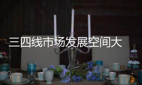 间大极做局市场空间广阔