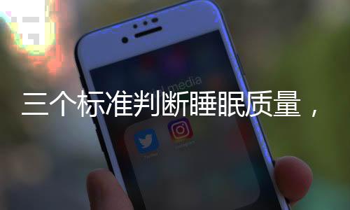 入睡前不妨尝试一下