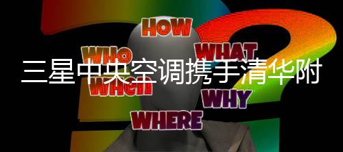 星中校打学环颇具美感