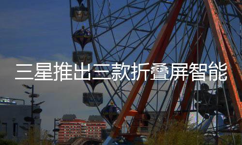 7月25日正式上市销售