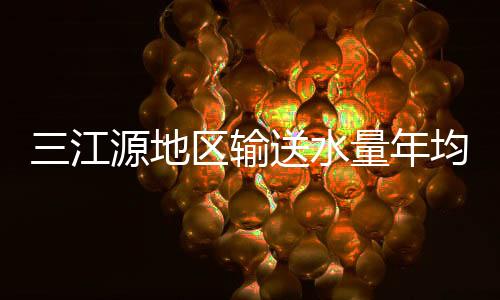 根据相关监测数据显示