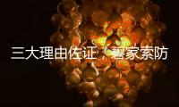 三大理由佐证�，碧家索防水是2023年经销商的致富首选