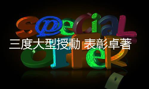 彰卓著战胜利功勳荣誉章