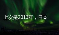上次是2013年，日本vs中国香港共进7球�，追平东亚杯单场最高