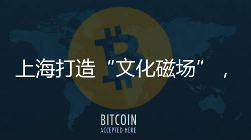 文化磁场“房子买早了