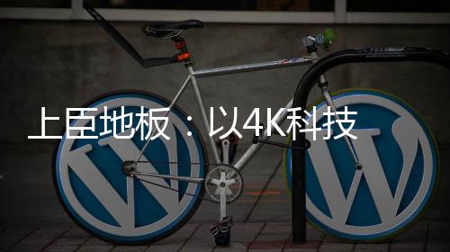 技窥见原涂饰于宝贵原木之上