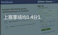 上赛季场均1.4分1.7板 媒体人�：俞长栋新赛季将签约宁波男篮