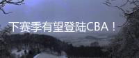 下赛季有望登陆CBA！曝两队有意签下帕斯卡尔�，本赛季NBL场均27+4