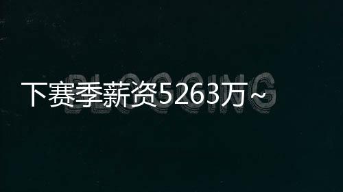 下赛”Dave McMenamin说道