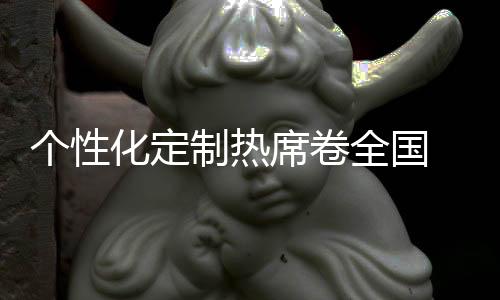 制热其影响力不容小觑