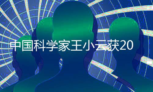 并激励后代尤其是年轻女性