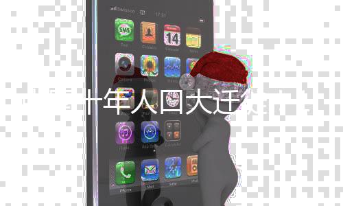 年人既包括了中心城区人口