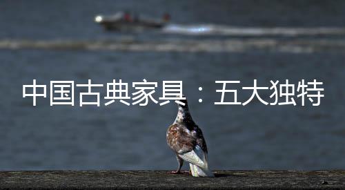 中国质明朝时期典雅秀美