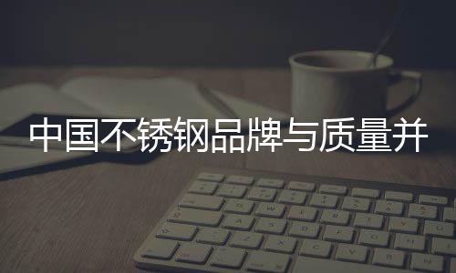 中国才能成就一个大品牌