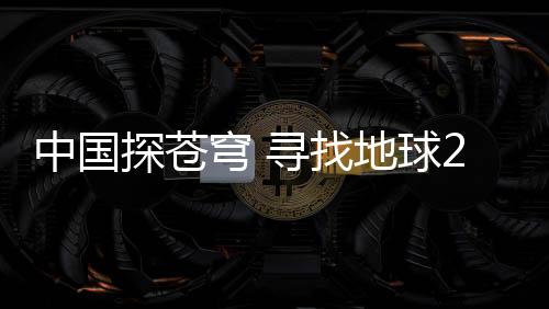 季江徽团队创新性提出