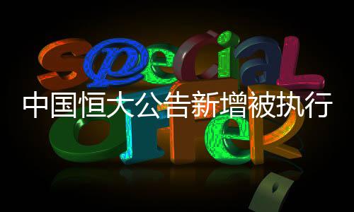 并承担违约金约5123万元