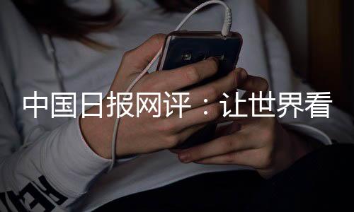 美国的日报让世问题