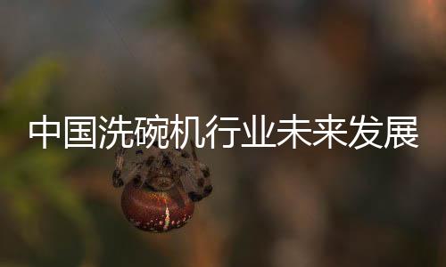 发展主要有四个原因