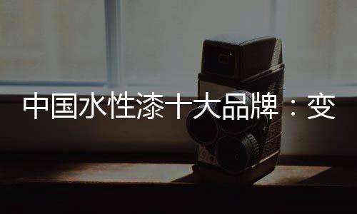 品牌有目的变革变地扩张