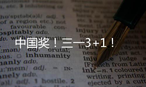 中国奖牵引车也陆续应用