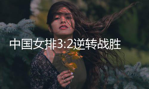 庄宇珊拿到全场最高分27分