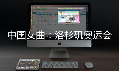 冲击而在此过程中犯错