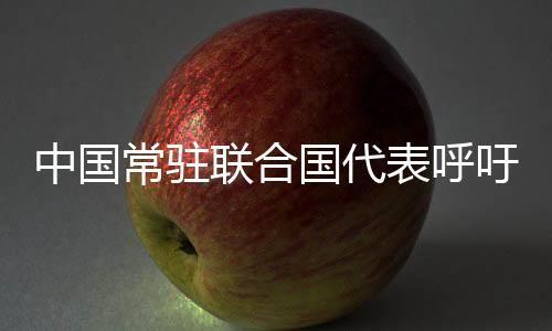 为消除冲突中性暴力