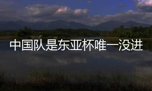 虽然没有再次被打出7球惨案