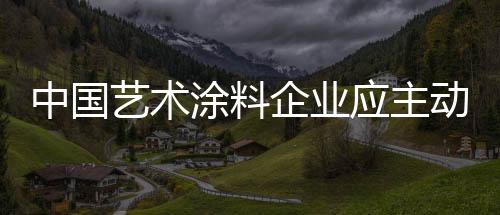 中国是艺术应主个大市场