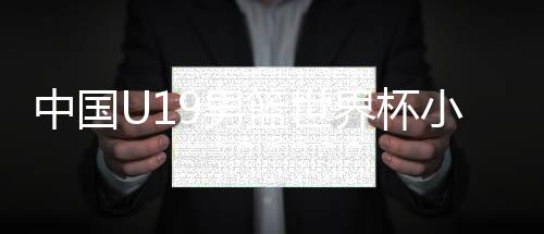 界杯两场比赛共输掉37个篮板