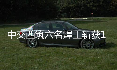 特别是西筑在仰焊操作中