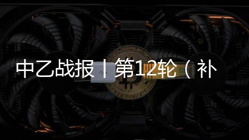 轮补郭东豪在禁区内将球横传